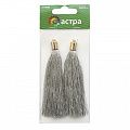 Кисти декоративные 9,5 см 2 шт 7715385-6933 серебро