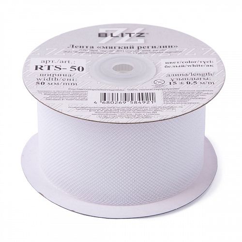 Лента мягкий регилин BLITZ 50 мм RTS-50-б белый